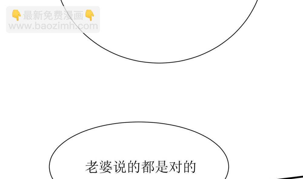 《霸总萌妻你好，苏大王！》第61话老婆说的都是对的！ 第26页