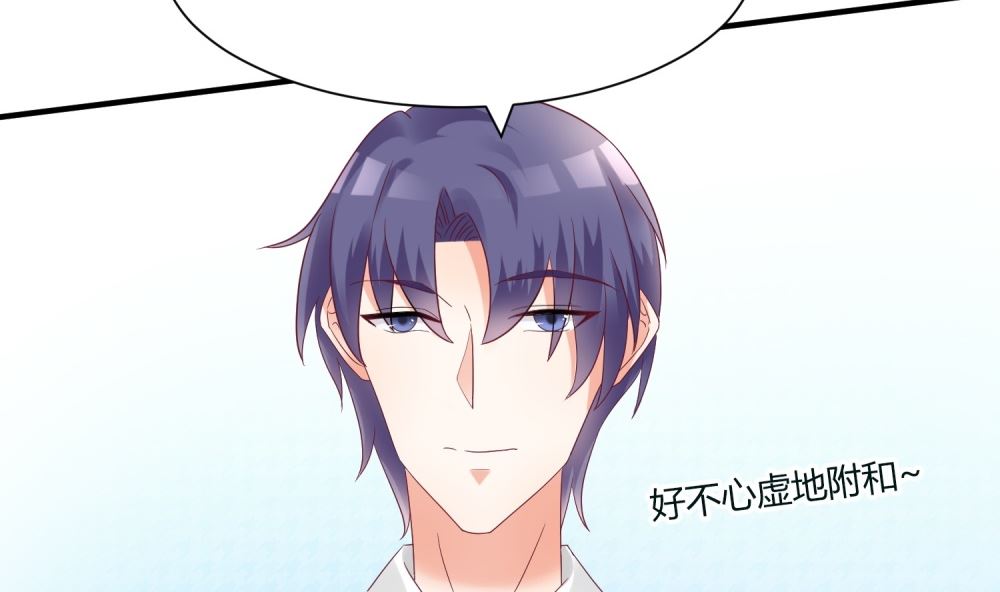 《霸总萌妻你好，苏大王！》第61话老婆说的都是对的！ 第27页
