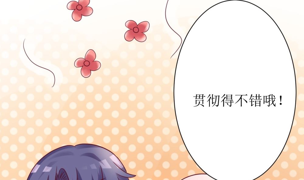 《霸总萌妻你好，苏大王！》第61话老婆说的都是对的！ 第29页