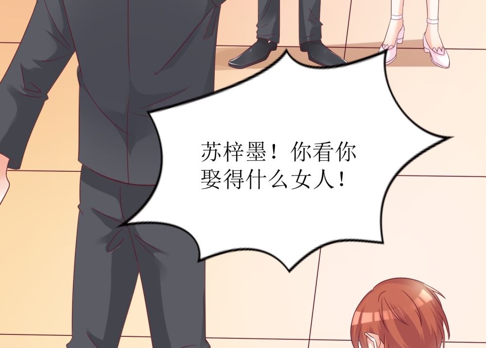 《霸总萌妻你好，苏大王！》第61话老婆说的都是对的！ 第45页