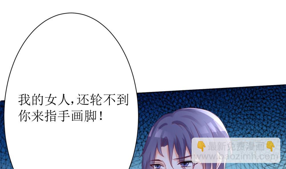 《霸总萌妻你好，苏大王！》第61话老婆说的都是对的！ 第47页