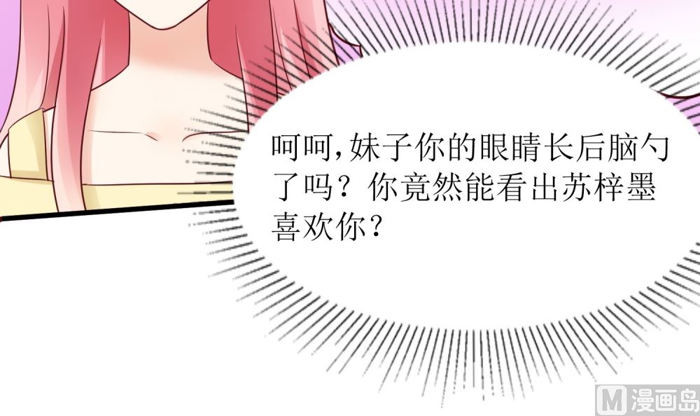 《霸总萌妻你好，苏大王！》第64话 他娶你都是为了气我 第10页