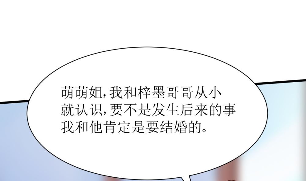 《霸总萌妻你好，苏大王！》第64话 他娶你都是为了气我 第12页