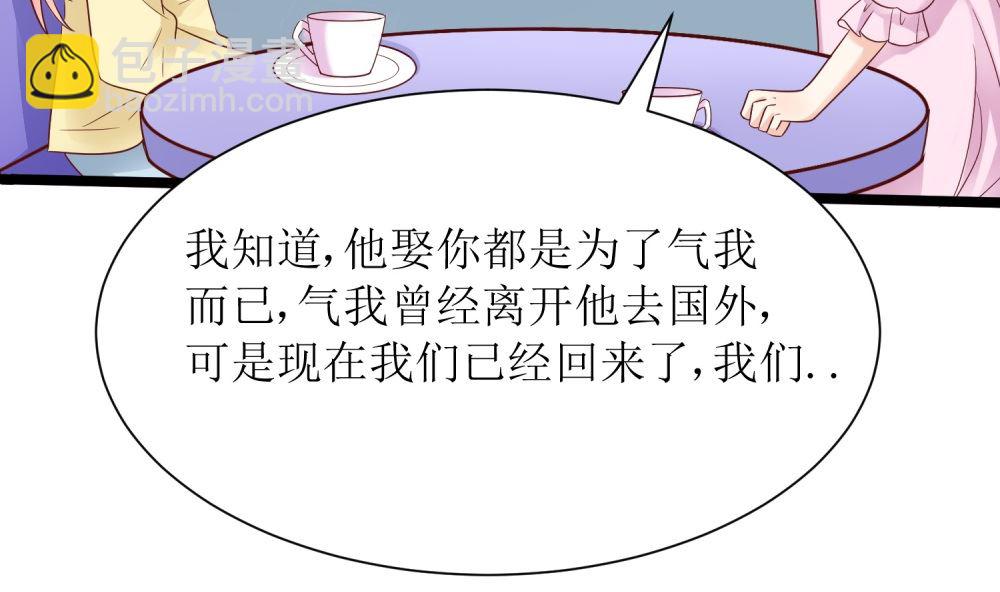 《霸总萌妻你好，苏大王！》第64话 他娶你都是为了气我 第14页