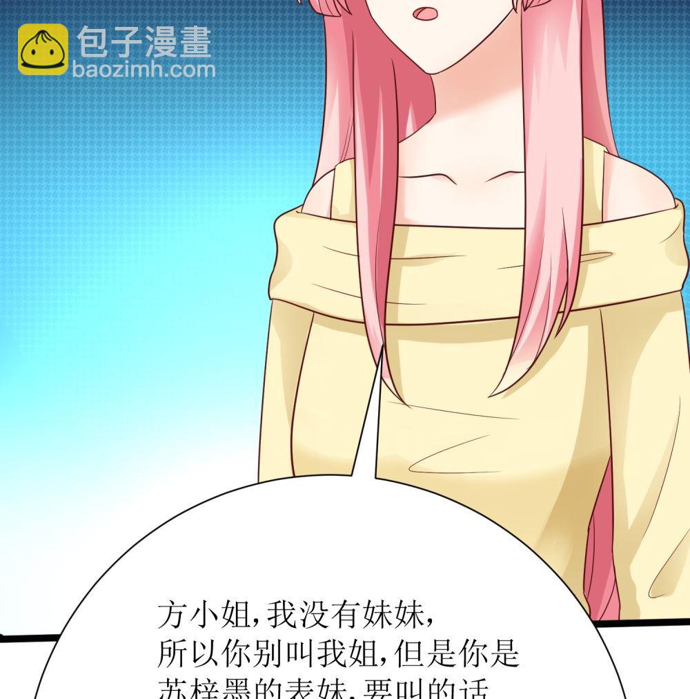 《霸总萌妻你好，苏大王！》第64话 他娶你都是为了气我 第21页