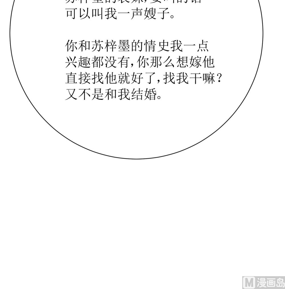 《霸总萌妻你好，苏大王！》第64话 他娶你都是为了气我 第22页