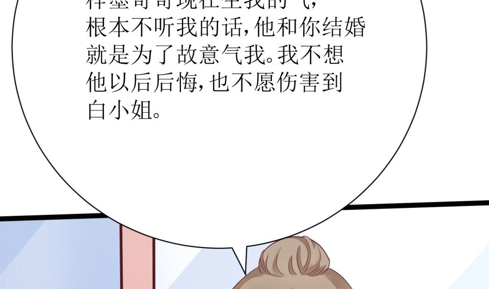 《霸总萌妻你好，苏大王！》第64话 他娶你都是为了气我 第24页