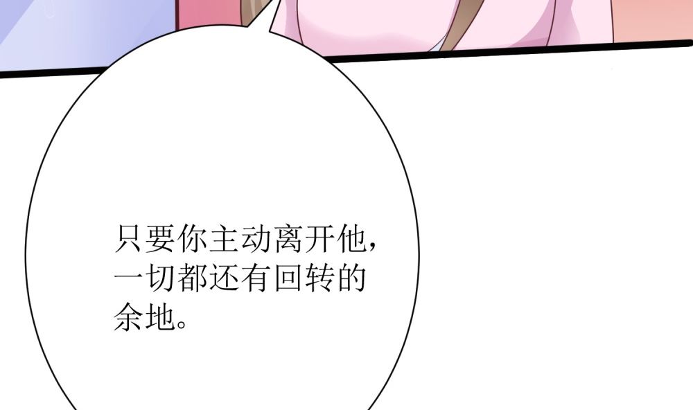 《霸总萌妻你好，苏大王！》第64话 他娶你都是为了气我 第26页
