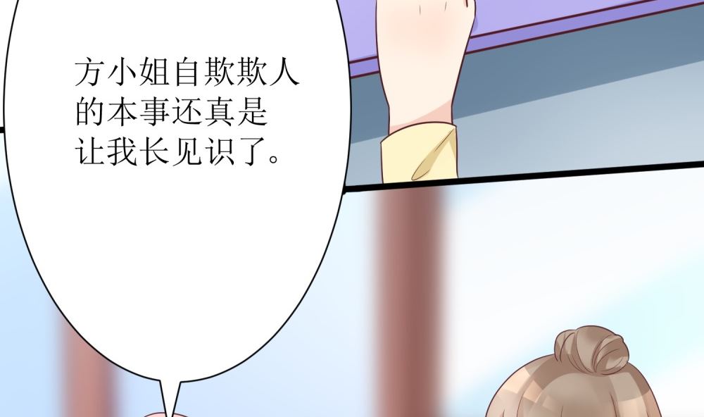 《霸总萌妻你好，苏大王！》第64话 他娶你都是为了气我 第29页