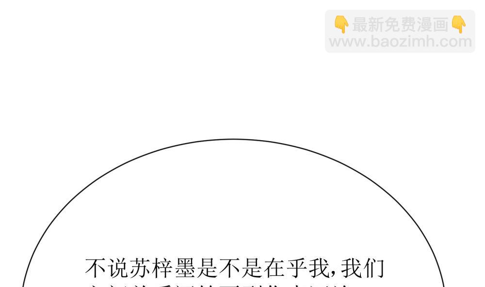 《霸总萌妻你好，苏大王！》第64话 他娶你都是为了气我 第32页