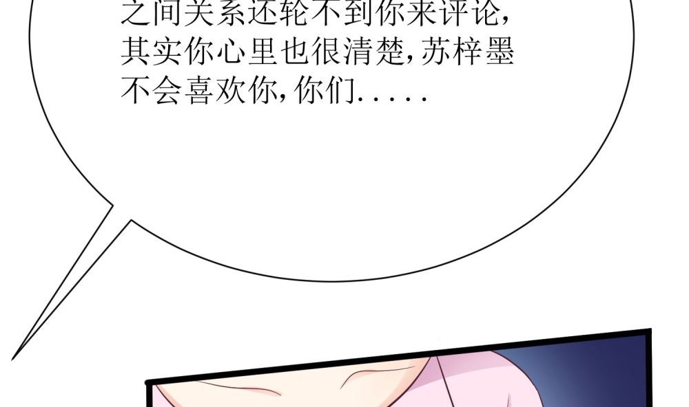 《霸总萌妻你好，苏大王！》第64话 他娶你都是为了气我 第33页