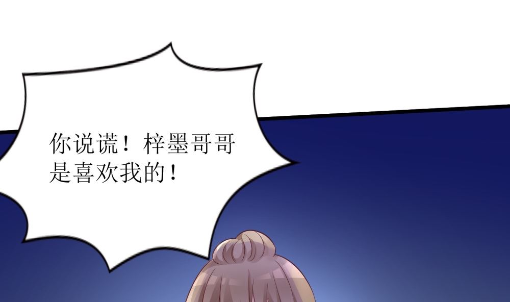 《霸总萌妻你好，苏大王！》第64话 他娶你都是为了气我 第36页