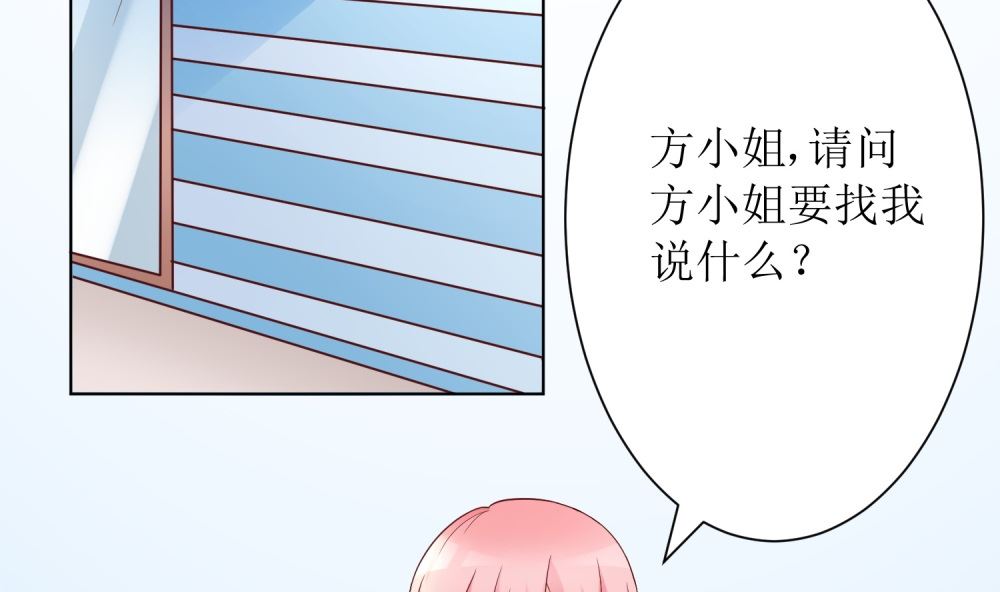 《霸总萌妻你好，苏大王！》第64话 他娶你都是为了气我 第3页