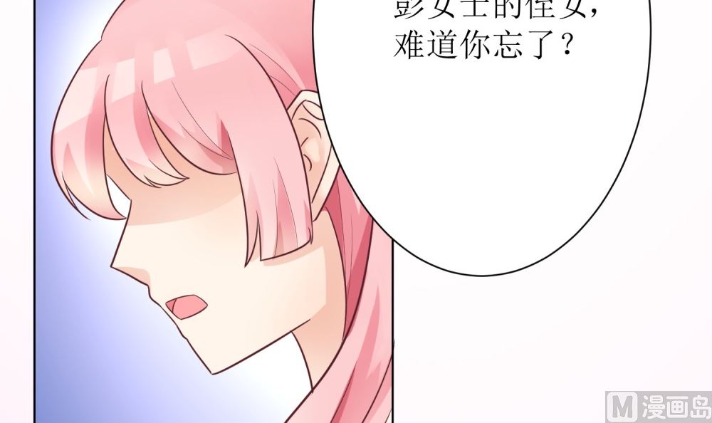 《霸总萌妻你好，苏大王！》第64话 他娶你都是为了气我 第40页