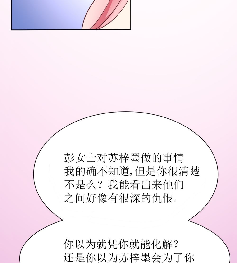 《霸总萌妻你好，苏大王！》第64话 他娶你都是为了气我 第41页