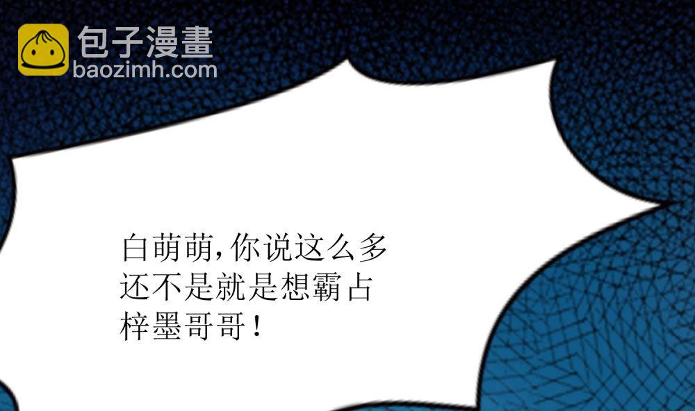《霸总萌妻你好，苏大王！》第64话 他娶你都是为了气我 第44页