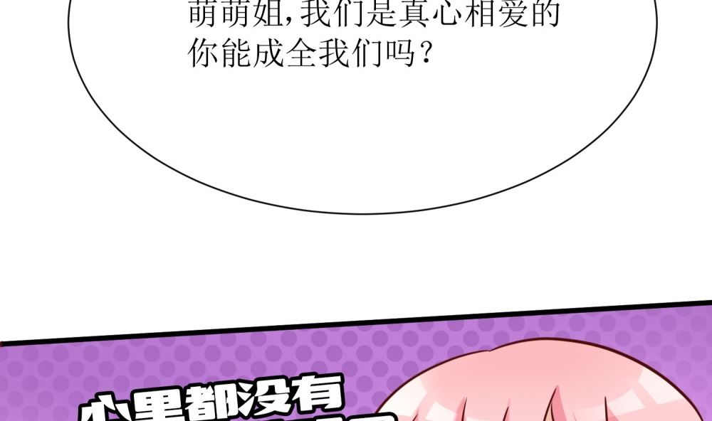 《霸总萌妻你好，苏大王！》第64话 他娶你都是为了气我 第8页