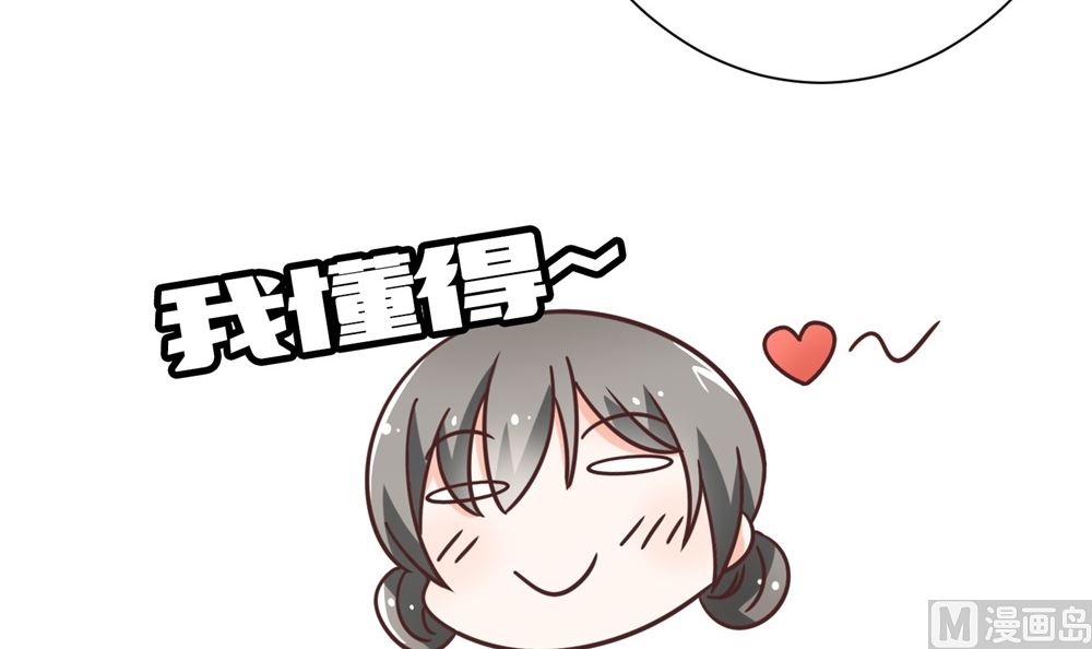 《霸总萌妻你好，苏大王！》第68话 我好像遇到了真爱 第10页