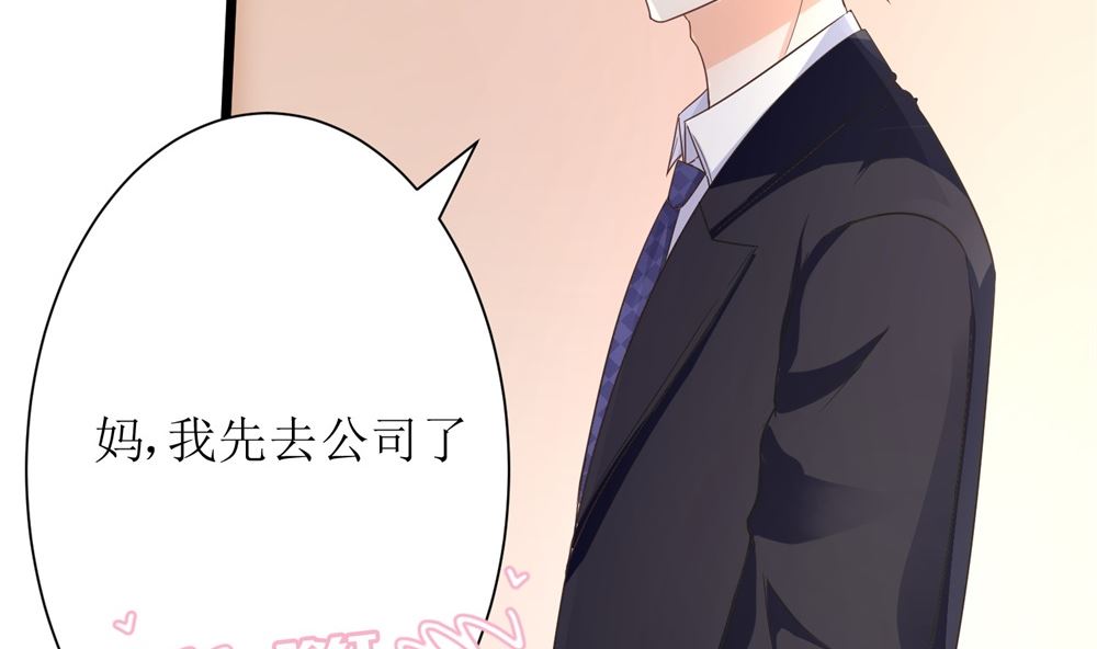 《霸总萌妻你好，苏大王！》第68话 我好像遇到了真爱 第12页