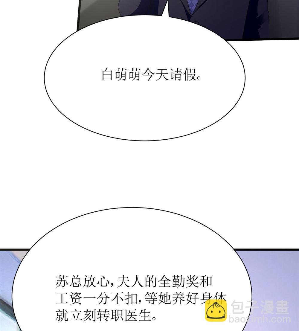 《霸总萌妻你好，苏大王！》第68话 我好像遇到了真爱 第17页
