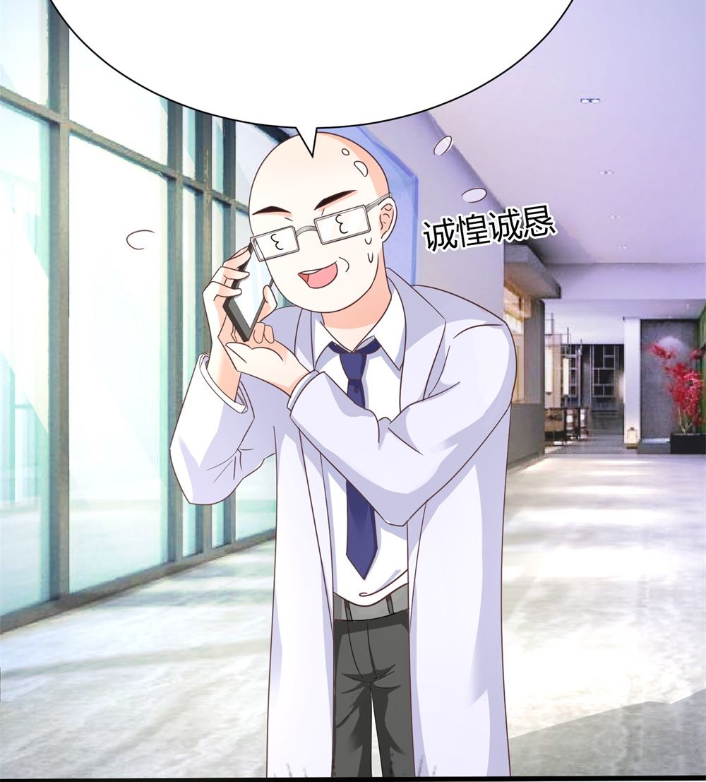 《霸总萌妻你好，苏大王！》第68话 我好像遇到了真爱 第18页