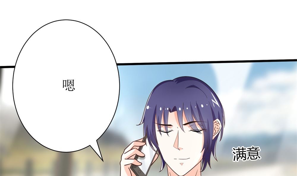《霸总萌妻你好，苏大王！》第68话 我好像遇到了真爱 第20页