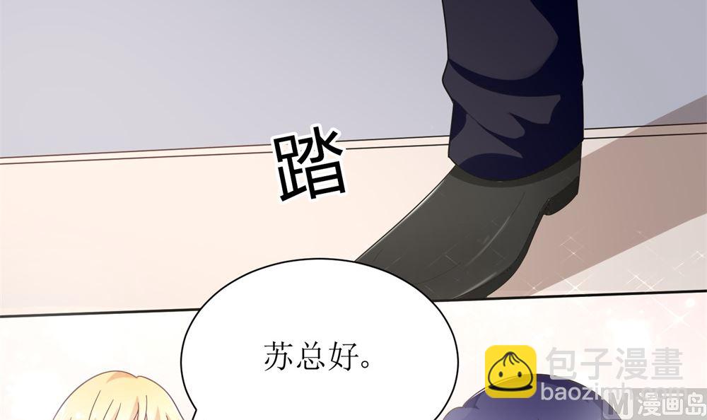《霸总萌妻你好，苏大王！》第68话 我好像遇到了真爱 第25页