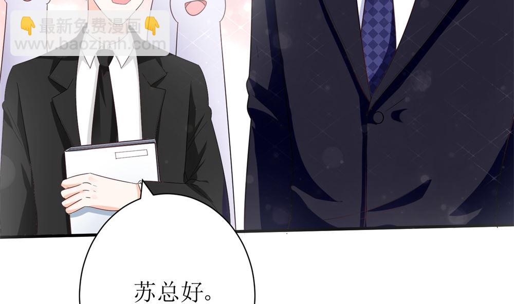 《霸总萌妻你好，苏大王！》第68话 我好像遇到了真爱 第27页