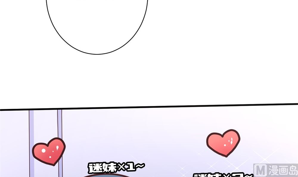 《霸总萌妻你好，苏大王！》第68话 我好像遇到了真爱 第28页