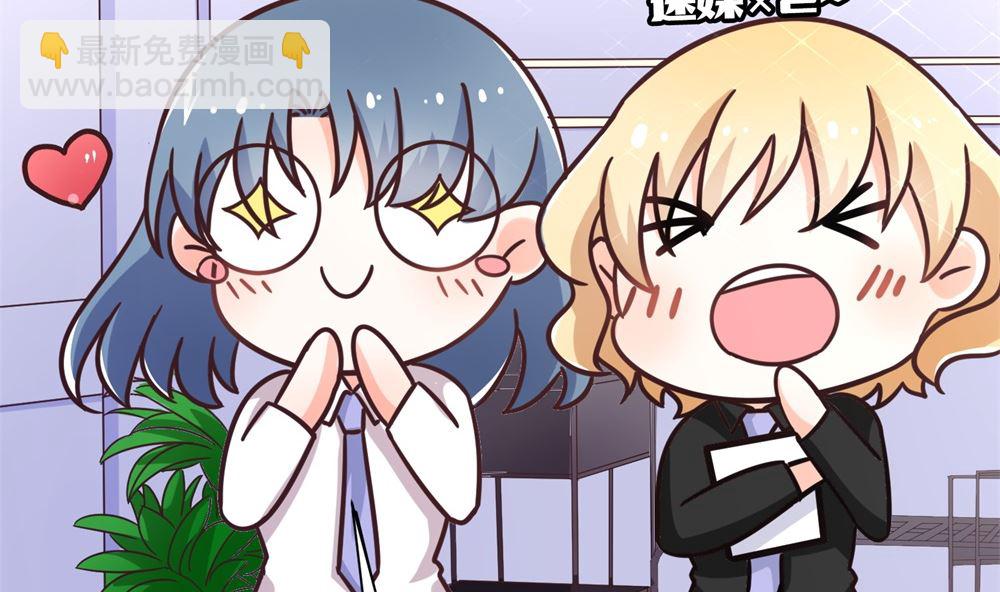 《霸总萌妻你好，苏大王！》第68话 我好像遇到了真爱 第29页