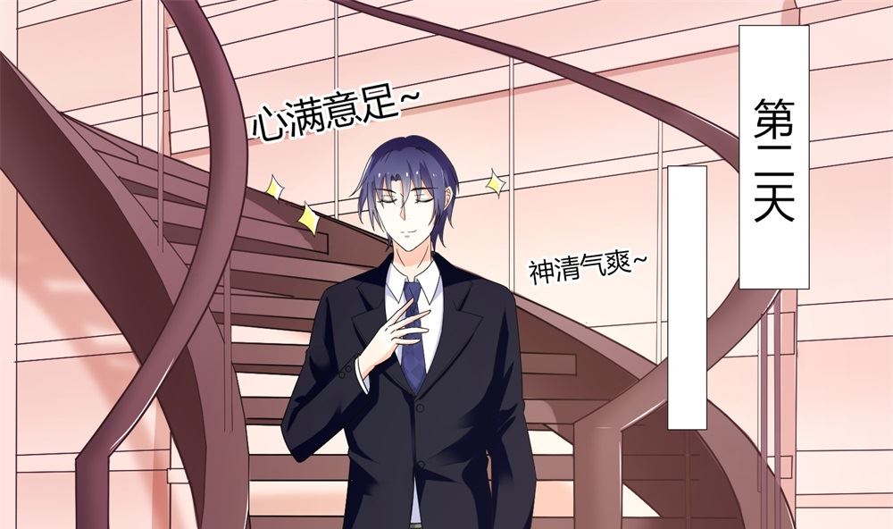 《霸总萌妻你好，苏大王！》第68话 我好像遇到了真爱 第2页