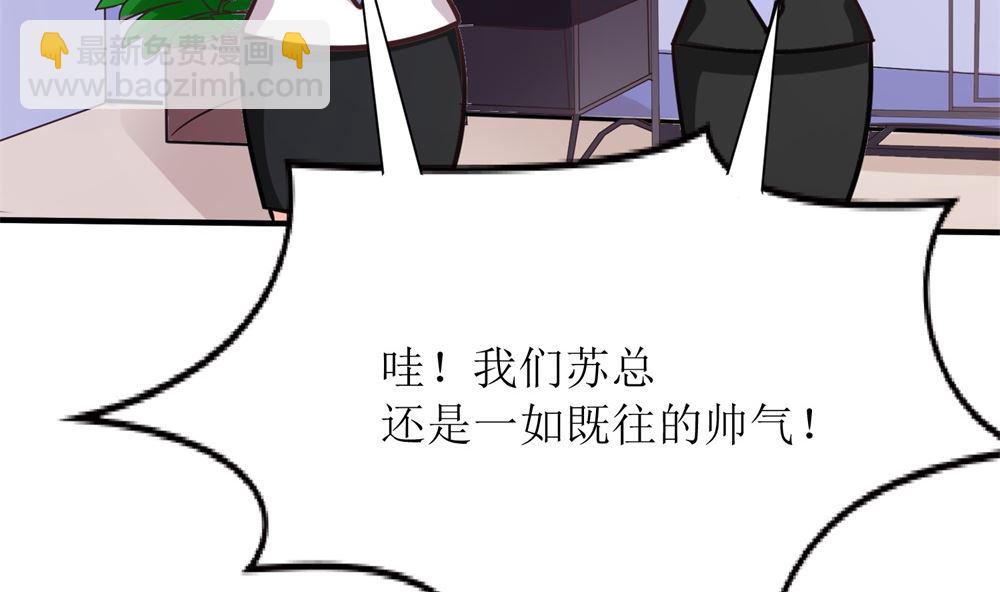 《霸总萌妻你好，苏大王！》第68话 我好像遇到了真爱 第30页