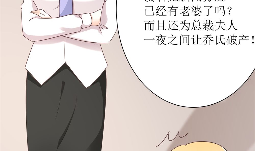 《霸总萌妻你好，苏大王！》第68话 我好像遇到了真爱 第32页