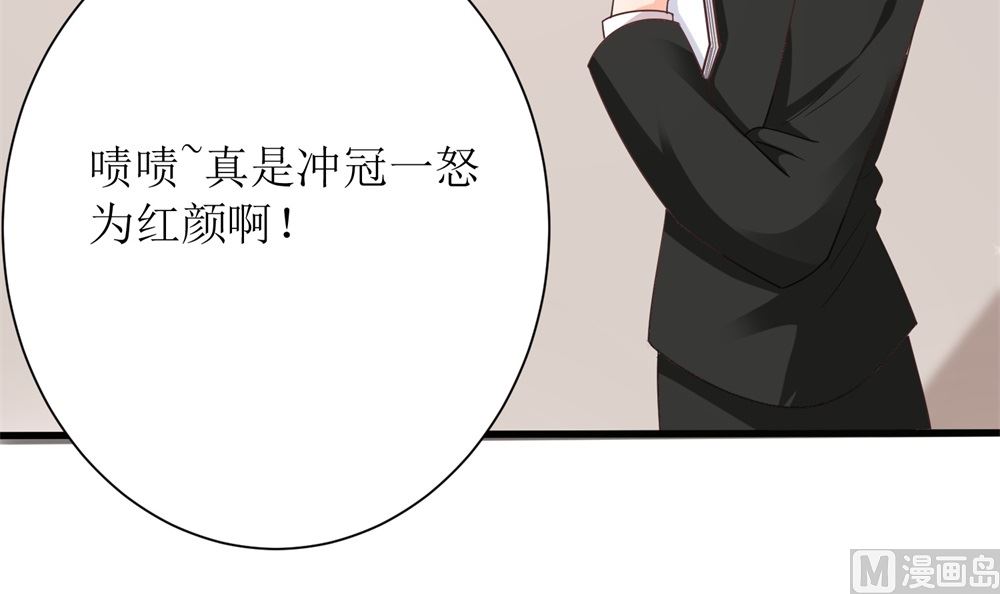 《霸总萌妻你好，苏大王！》第68话 我好像遇到了真爱 第34页