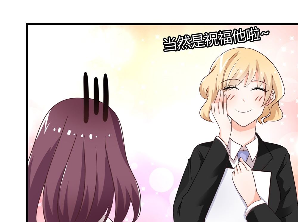 《霸总萌妻你好，苏大王！》第68话 我好像遇到了真爱 第35页