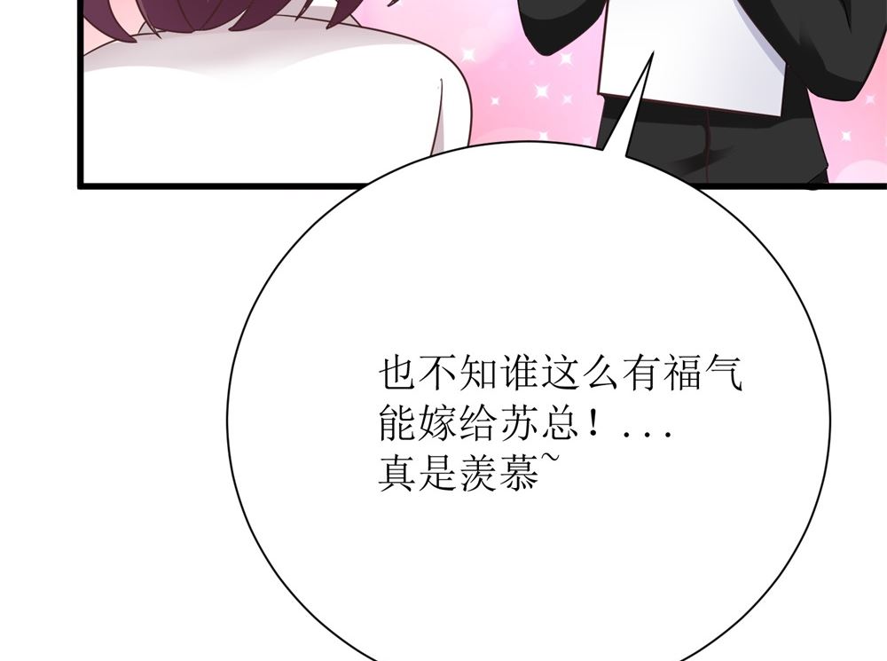 《霸总萌妻你好，苏大王！》第68话 我好像遇到了真爱 第36页