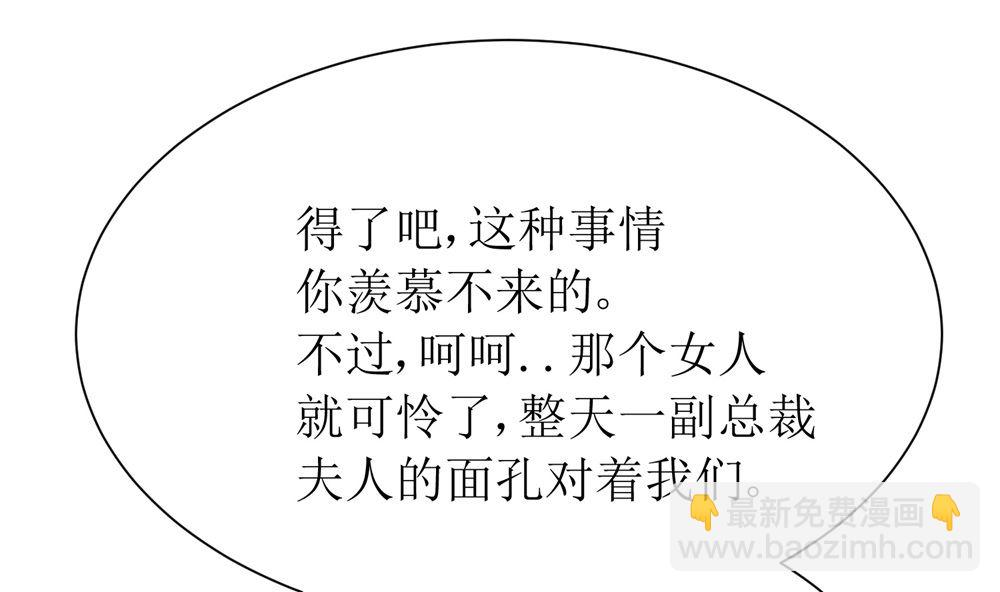 《霸总萌妻你好，苏大王！》第68话 我好像遇到了真爱 第38页