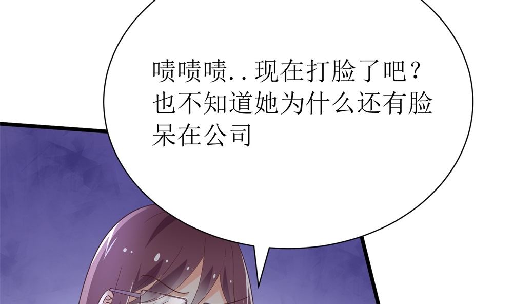 《霸总萌妻你好，苏大王！》第68话 我好像遇到了真爱 第39页
