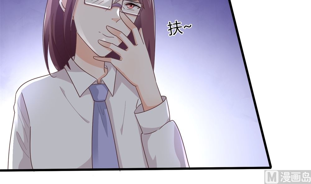 《霸总萌妻你好，苏大王！》第68话 我好像遇到了真爱 第40页