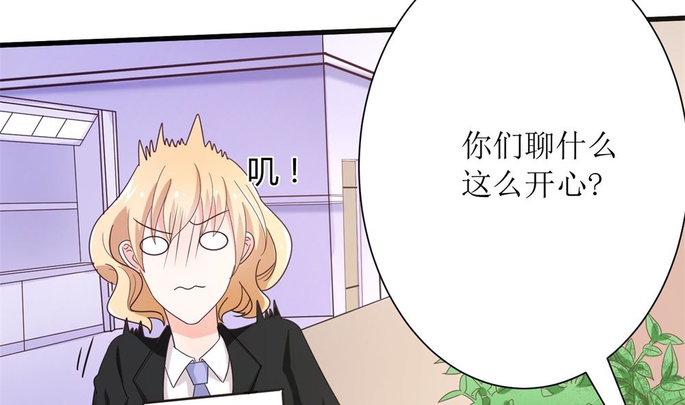 《霸总萌妻你好，苏大王！》第68话 我好像遇到了真爱 第44页