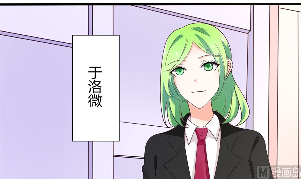 《霸总萌妻你好，苏大王！》第68话 我好像遇到了真爱 第46页