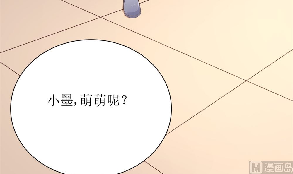 《霸总萌妻你好，苏大王！》第68话 我好像遇到了真爱 第4页