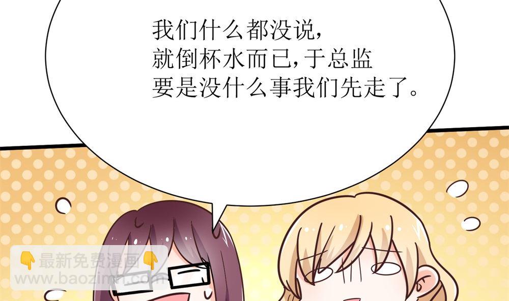 《霸总萌妻你好，苏大王！》第68话 我好像遇到了真爱 第50页