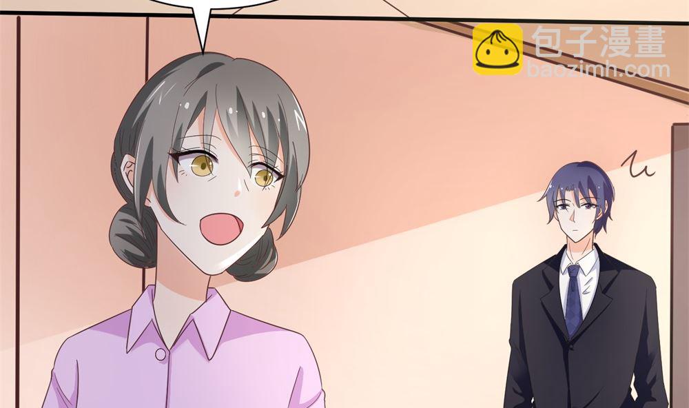《霸总萌妻你好，苏大王！》第68话 我好像遇到了真爱 第5页