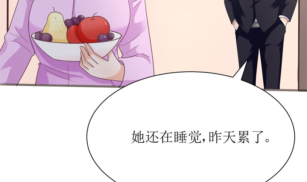 《霸总萌妻你好，苏大王！》第68话 我好像遇到了真爱 第6页
