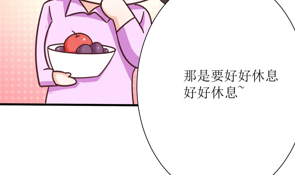 《霸总萌妻你好，苏大王！》第68话 我好像遇到了真爱 第9页