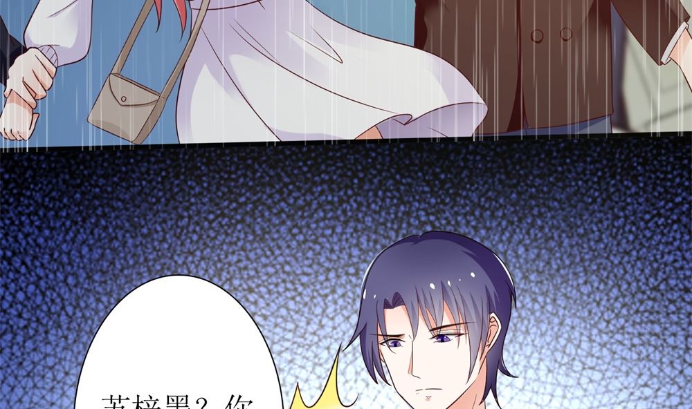 《霸总萌妻你好，苏大王！》第67话 不许别人喜欢你！ 第11页