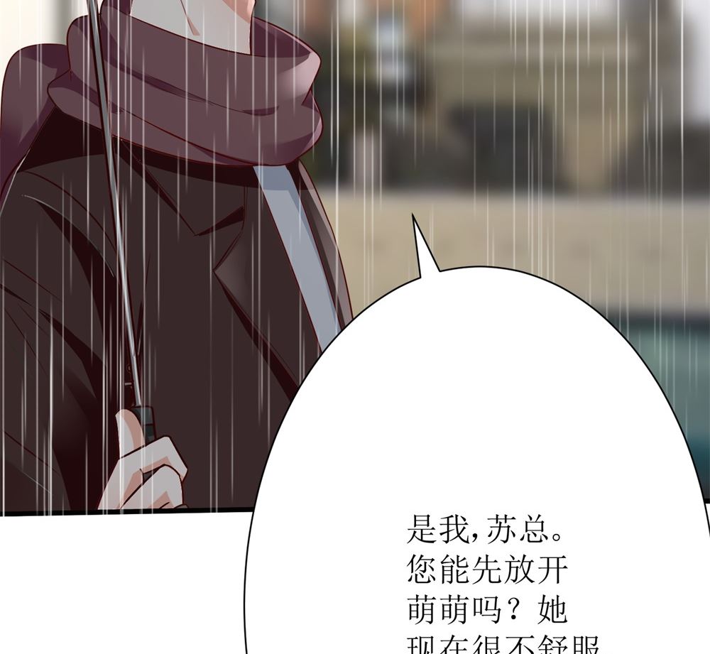 《霸总萌妻你好，苏大王！》第67话 不许别人喜欢你！ 第18页