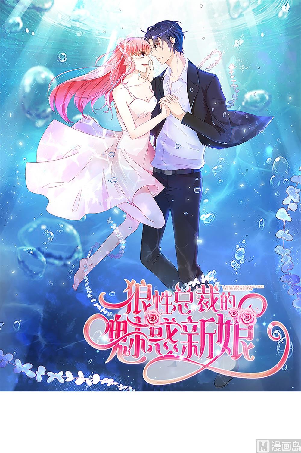 《霸总萌妻你好，苏大王！》第67话 不许别人喜欢你！ 第1页
