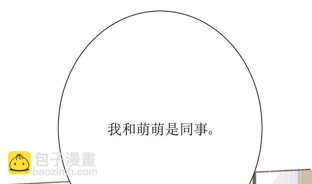 《霸总萌妻你好，苏大王！》第67话 不许别人喜欢你！ 第24页